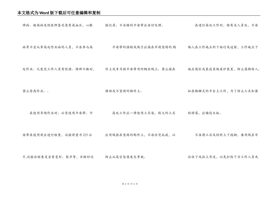 高空安全施工合同_第3页