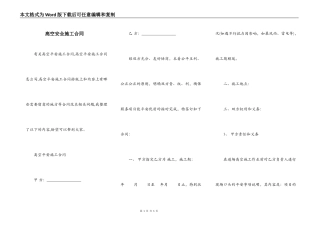 高空安全施工合同