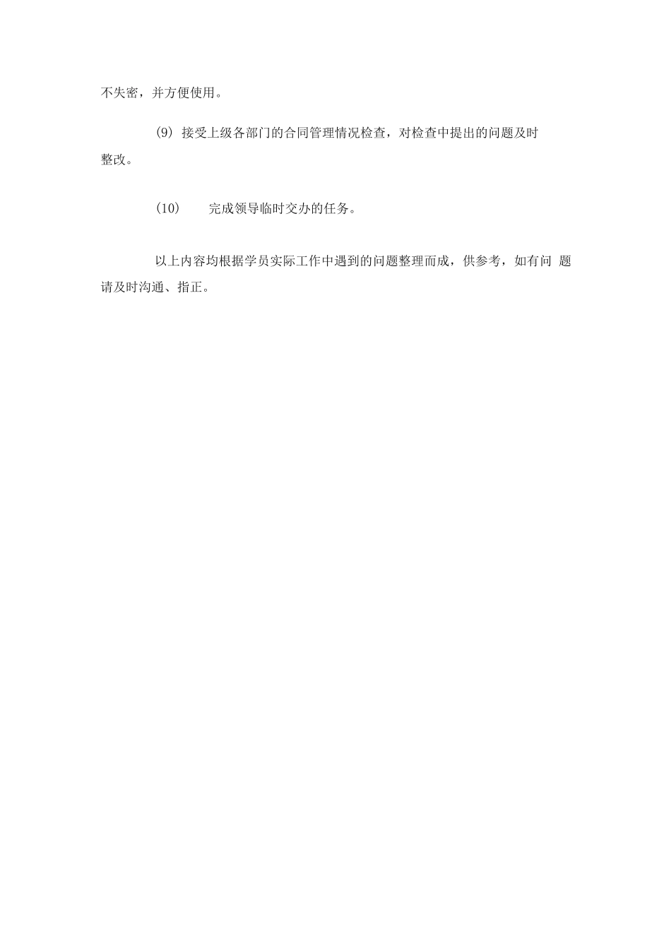 建筑工程项目合同管理员工作内容_第2页