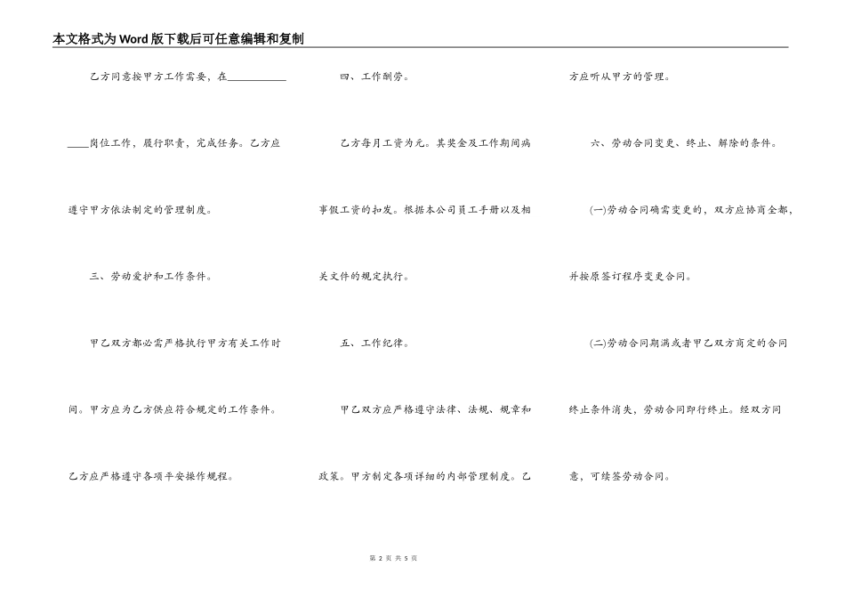 员工入职合同书新_第2页