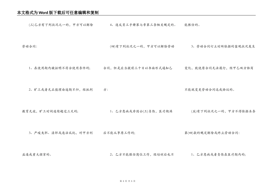 员工入职合同书新_第3页
