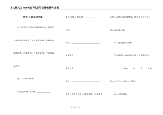 员工入职合同书新