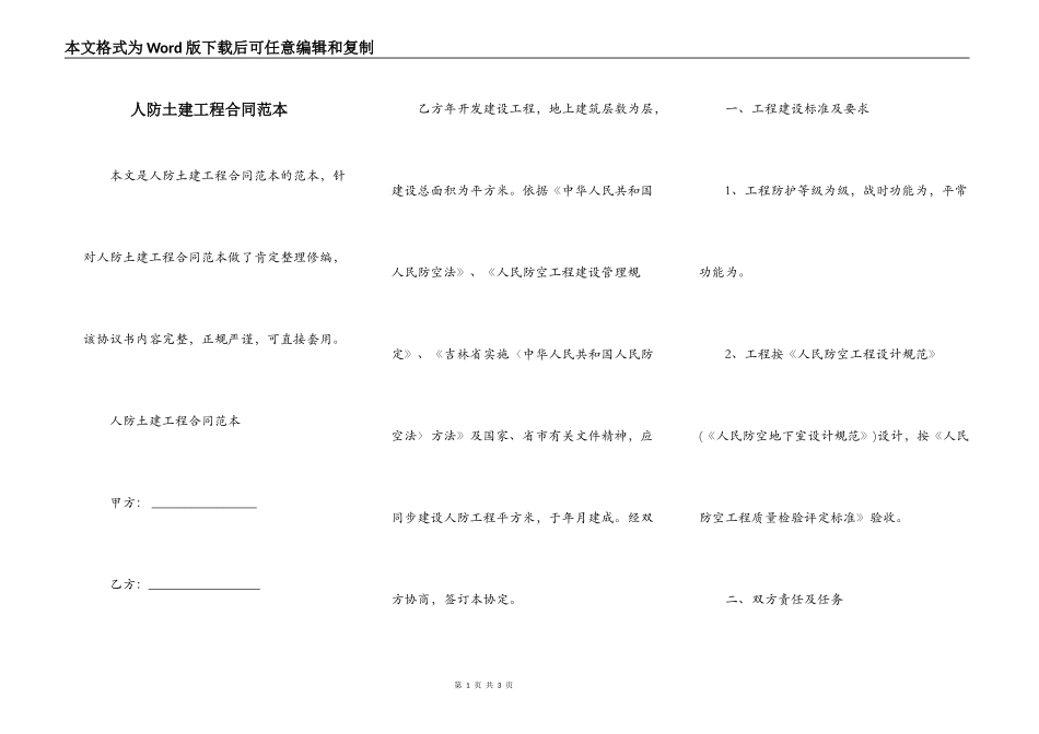 人防土建工程合同范本_第1页
