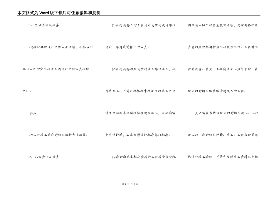 人防土建工程合同范本_第2页
