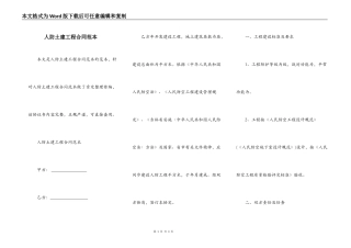 人防土建工程合同范本
