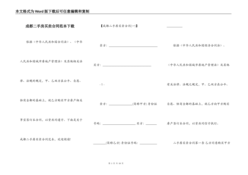 成都二手房买卖合同范本下载_第1页