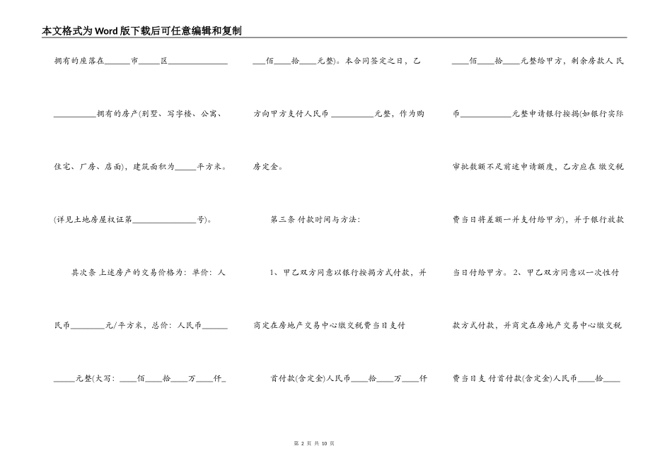 成都二手房买卖合同范本下载_第2页