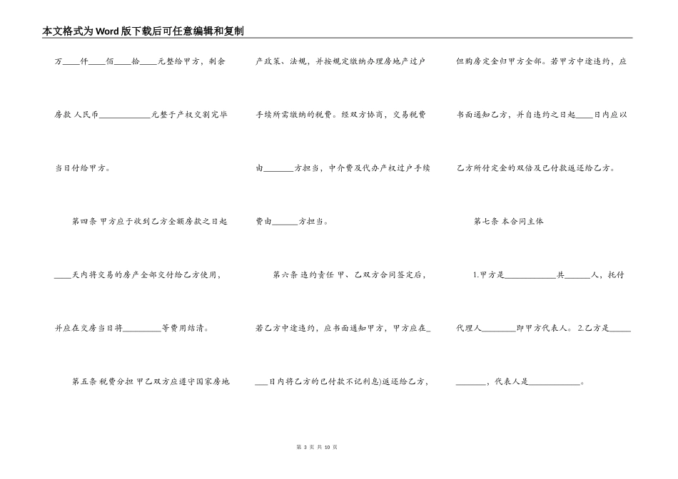 成都二手房买卖合同范本下载_第3页