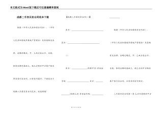 成都二手房买卖合同范本下载