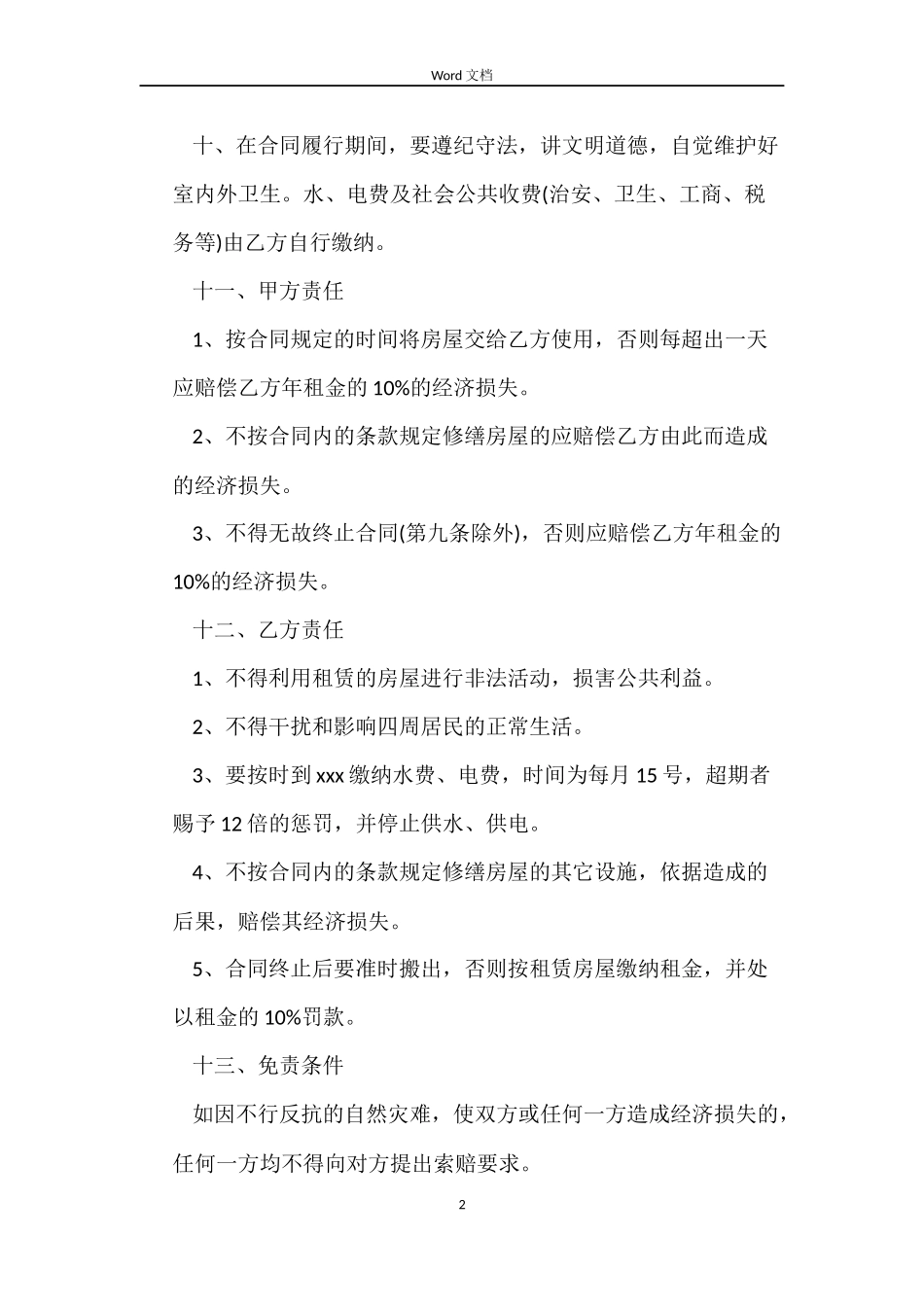 门面房租房合同3篇_第2页