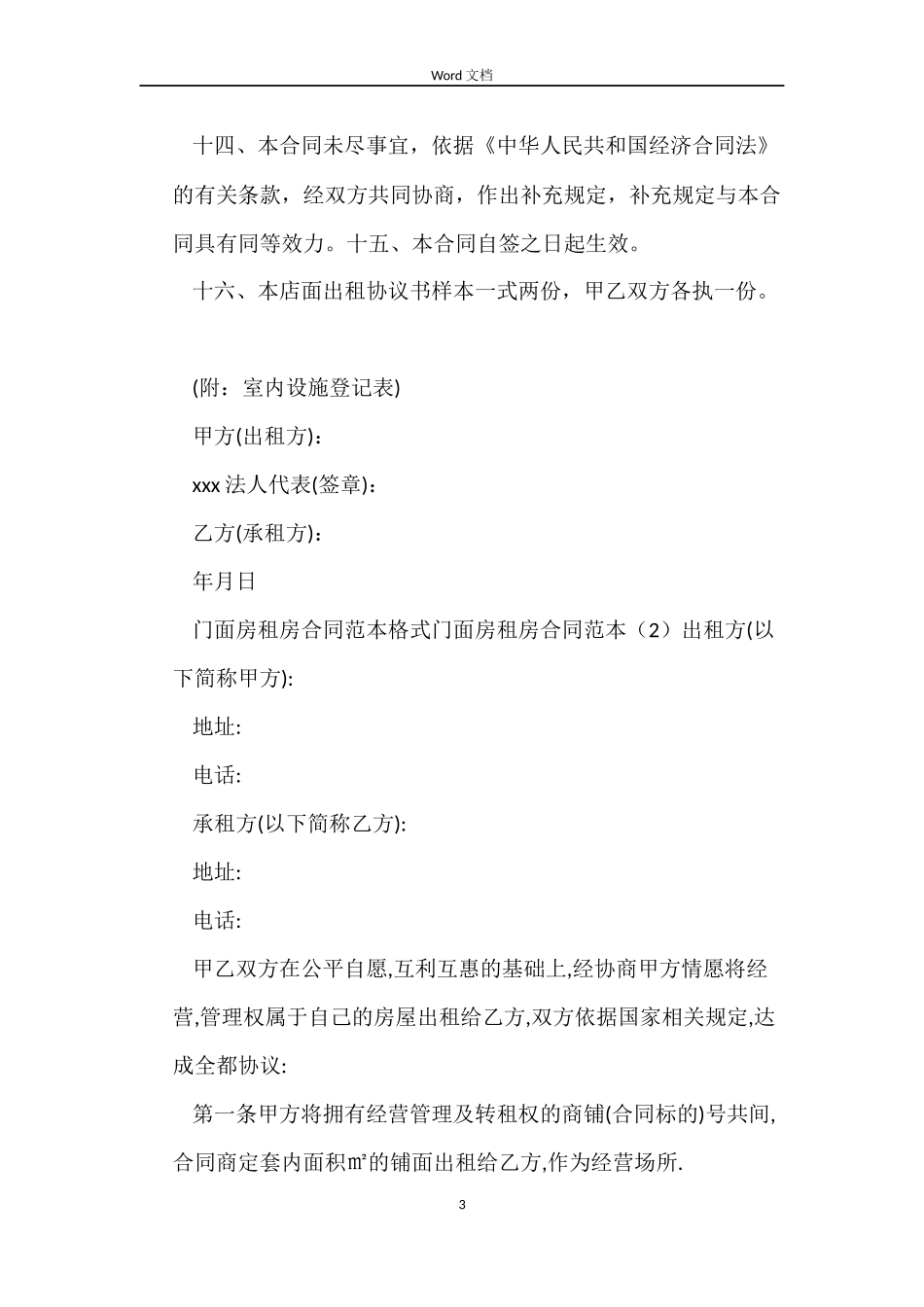 门面房租房合同3篇_第3页