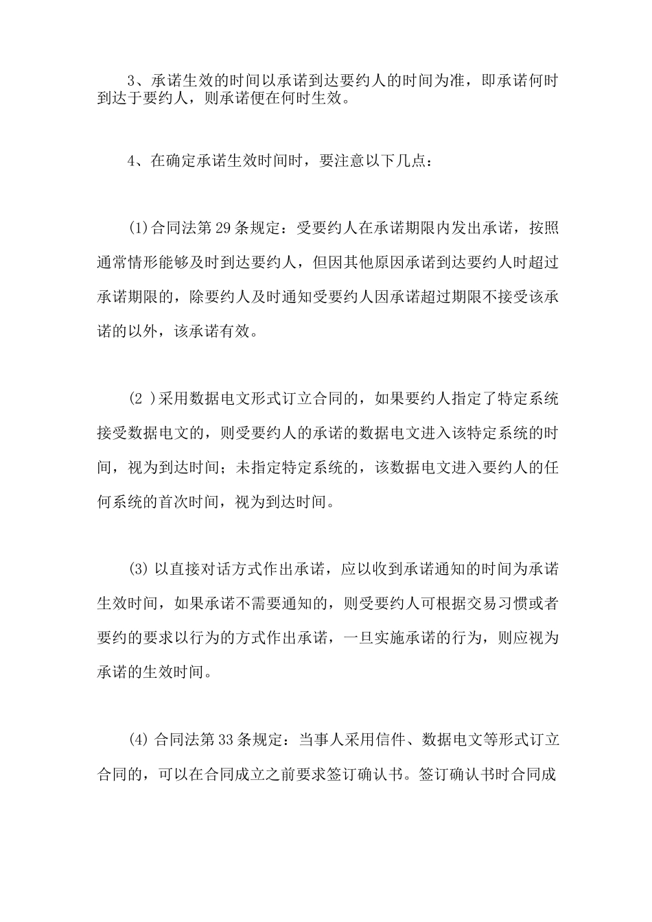 买卖合同成立的条件_第2页