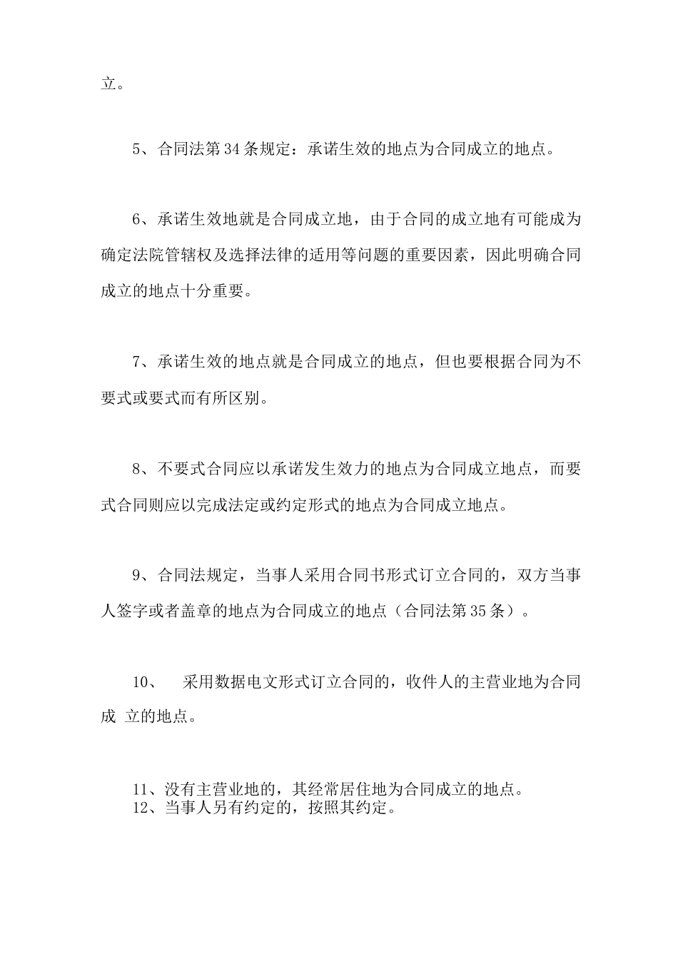 买卖合同成立的条件_第3页