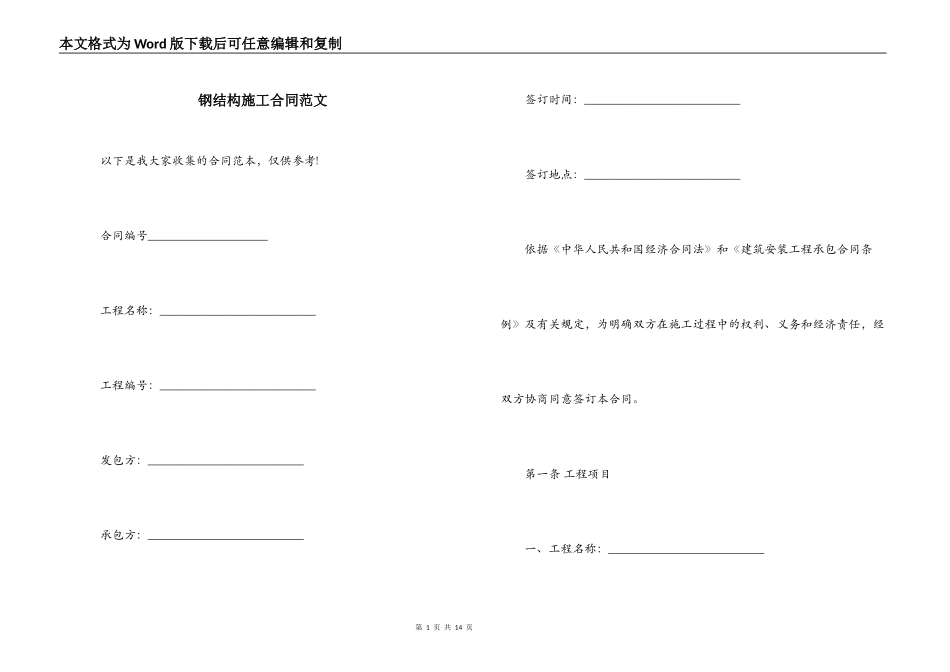 钢结构施工合同范文_第1页