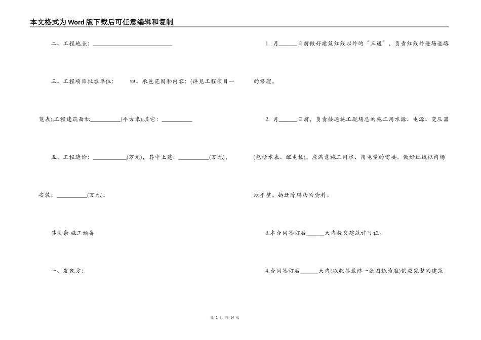 钢结构施工合同范文_第2页