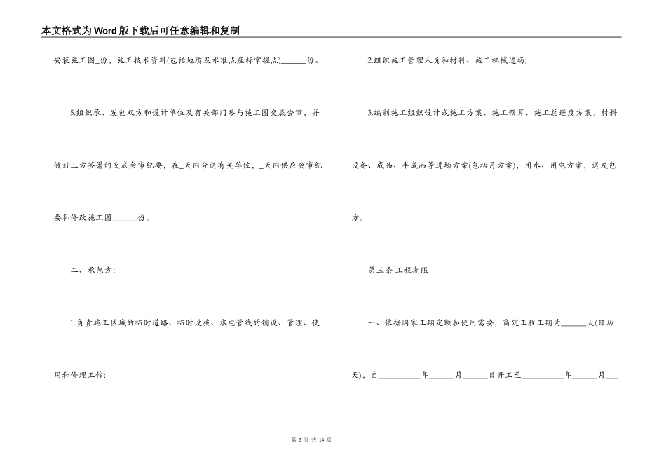钢结构施工合同范文_第3页