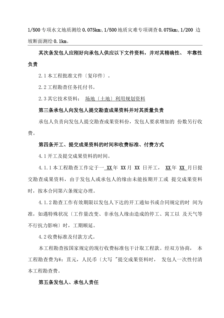 最新地质灾害勘查合同_第3页