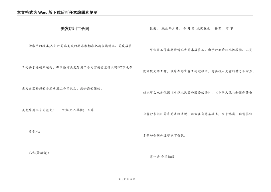 美发店用工合同_第1页