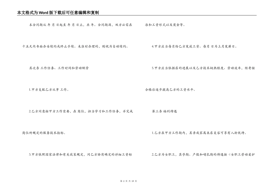 美发店用工合同_第2页