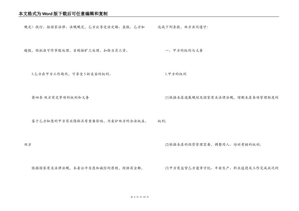 美发店用工合同_第3页