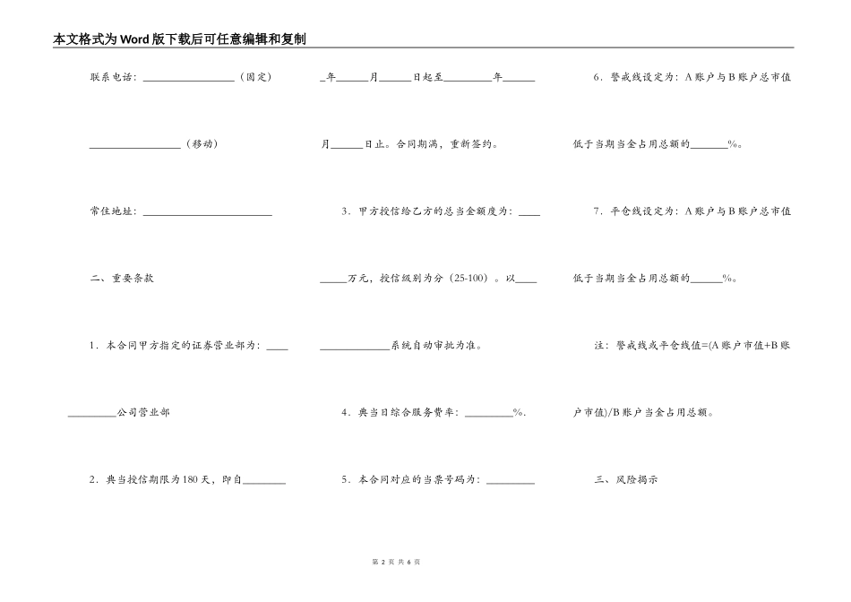 证券质押典当合同正式版_第2页
