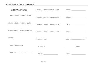证券质押典当合同正式版