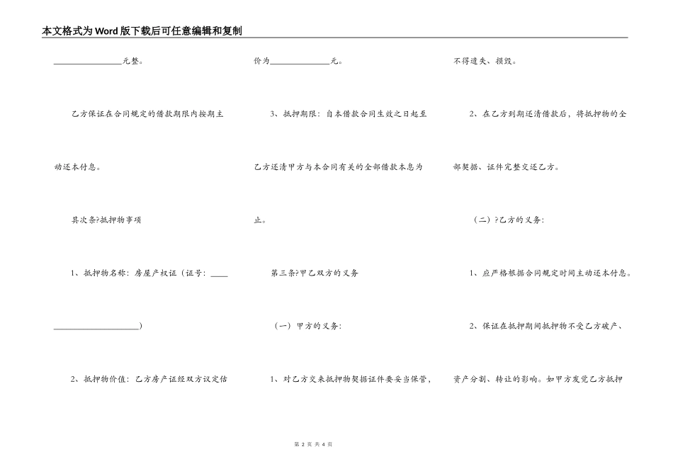 房屋抵押贷款合同常用版模板_第2页