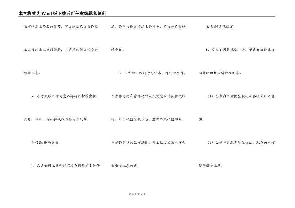 房屋抵押贷款合同常用版模板_第3页