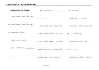 房屋抵押贷款合同常用版模板