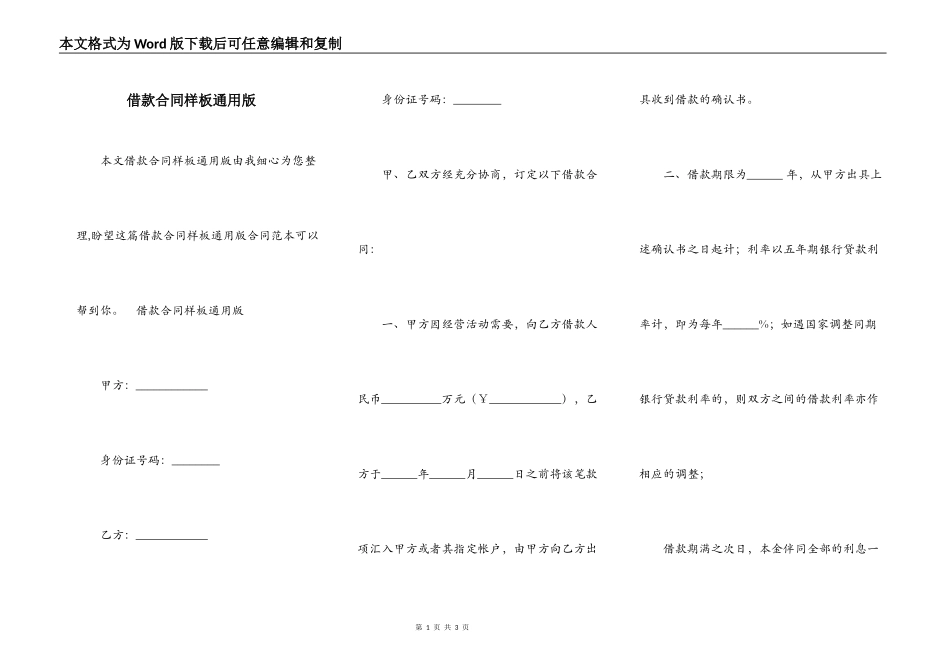 借款合同样板通用版_第1页