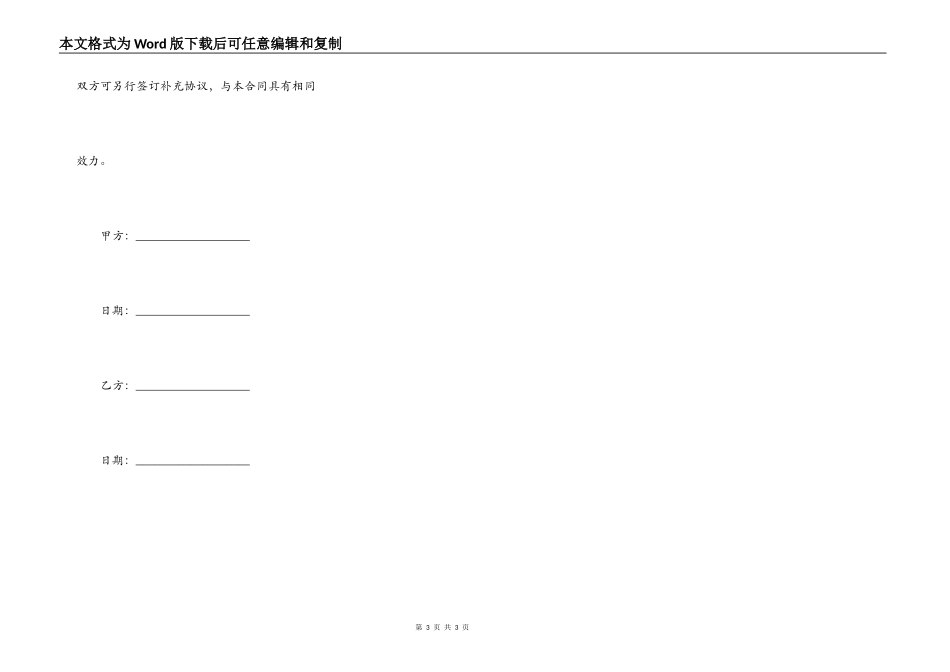 借款合同样板通用版_第3页