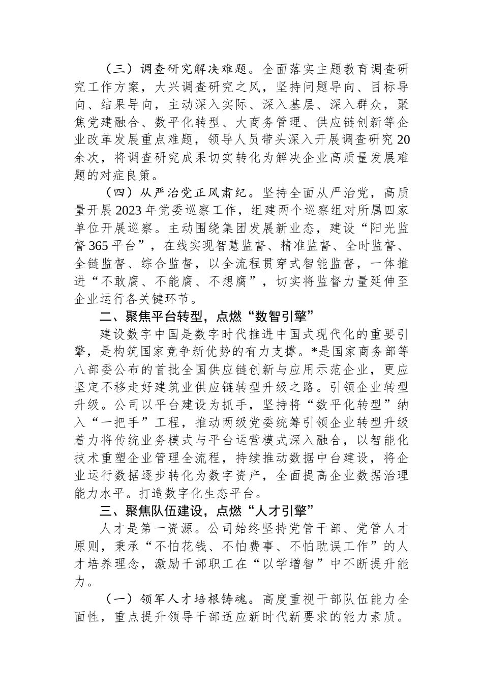 国企党建引领高质量发展典型材料_第2页