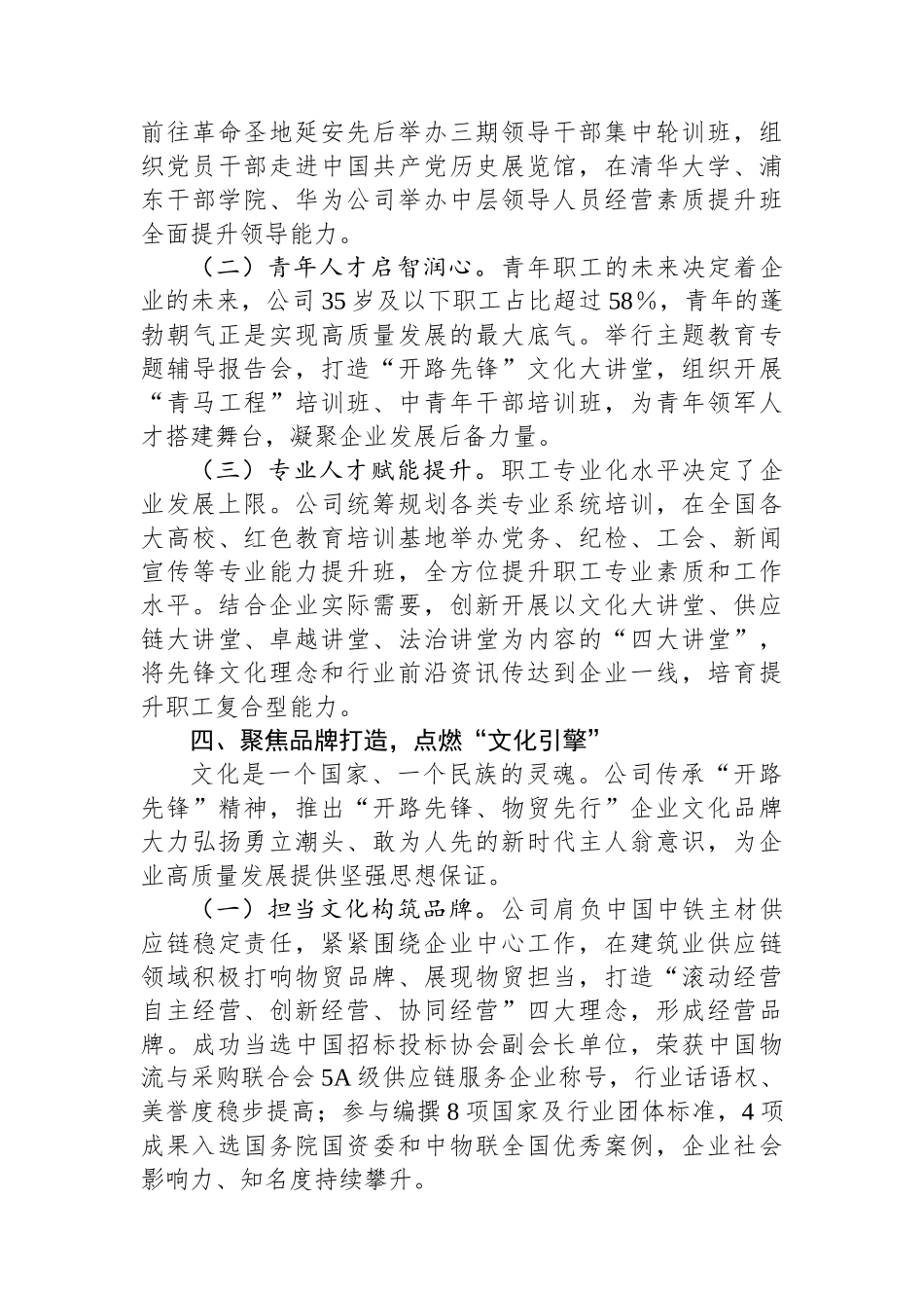 国企党建引领高质量发展典型材料_第3页