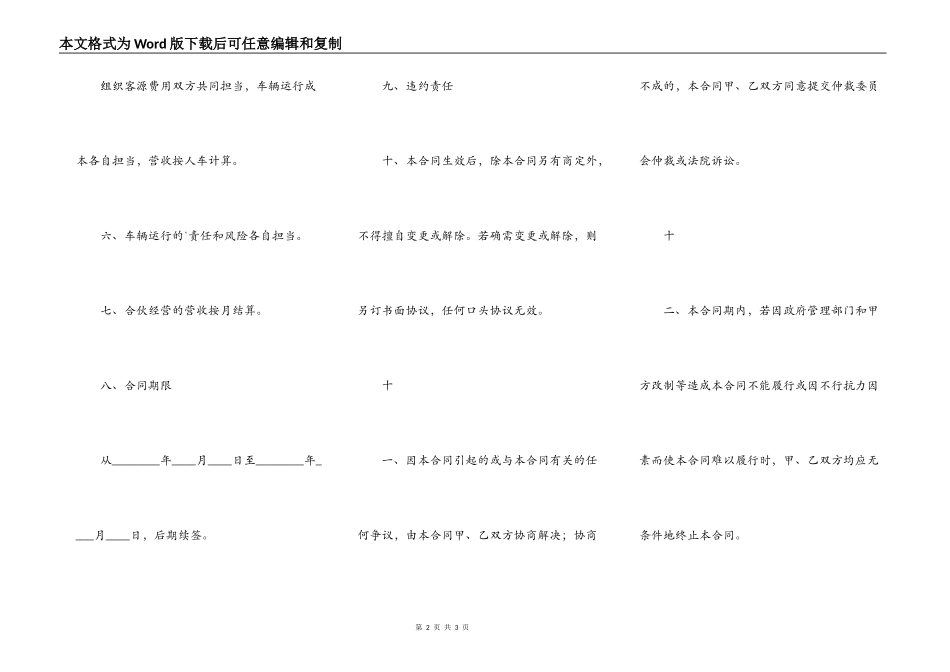 标准版合作经营合同样本_第2页