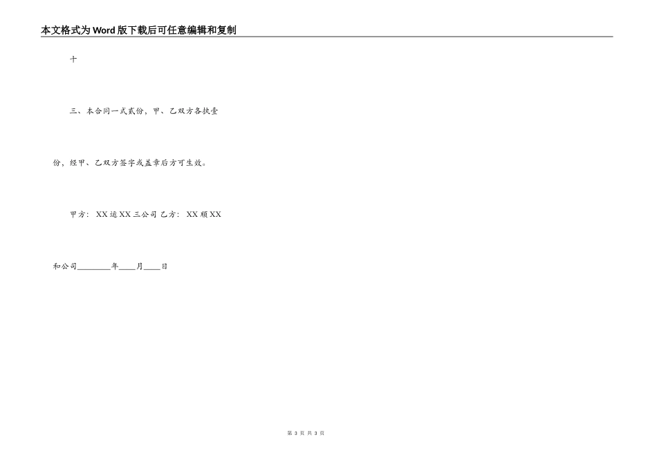 标准版合作经营合同样本_第3页