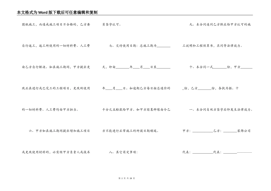 实用版私人施工合同样书_第2页