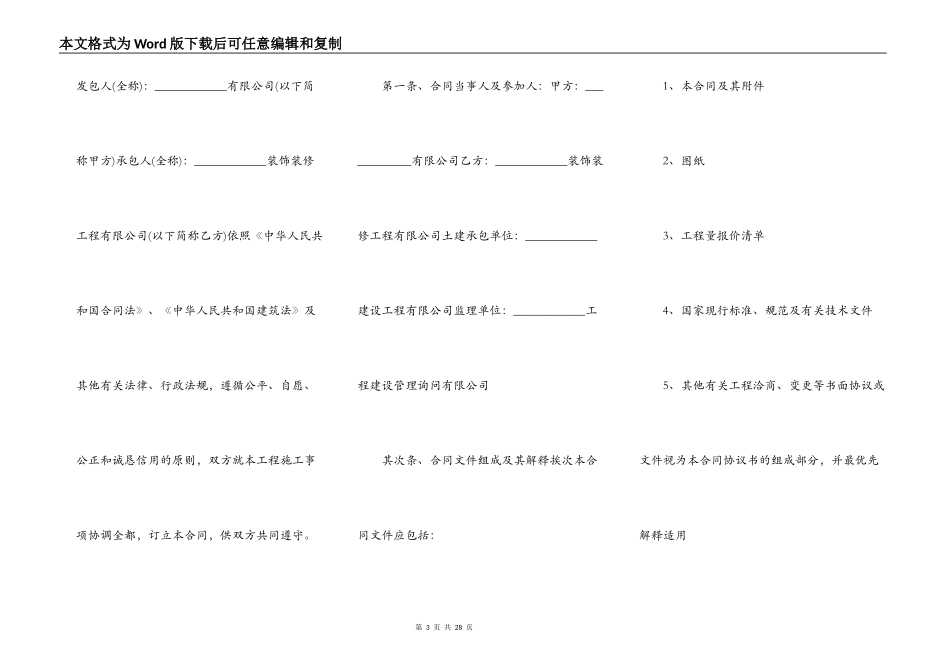 实用版私人施工合同样书_第3页