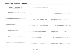 实用版私人施工合同样书
