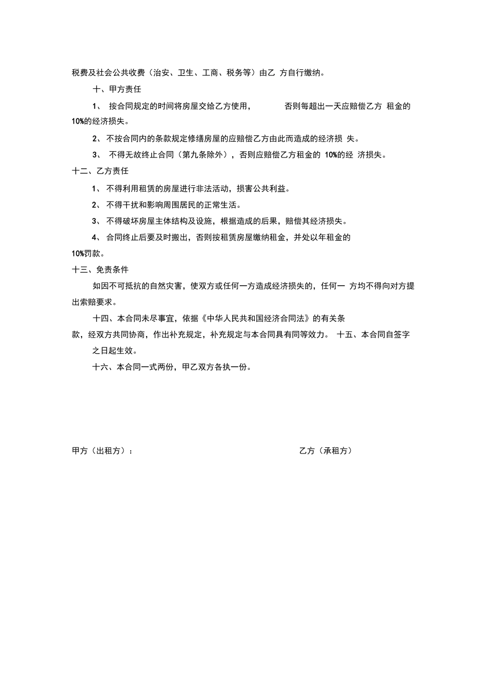 店面出租合同范本_第2页