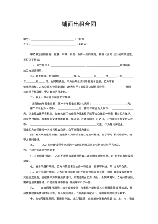 店面出租合同范本