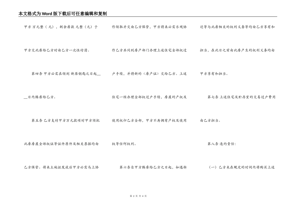 标准版商品房房屋买卖合同范本_第2页