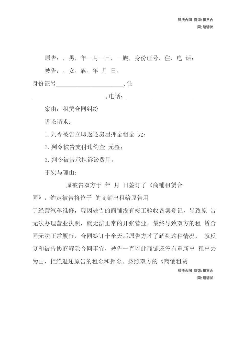 商铺租赁合同起诉状_第2页