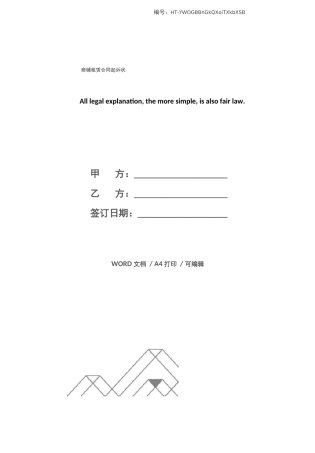 商铺租赁合同起诉状