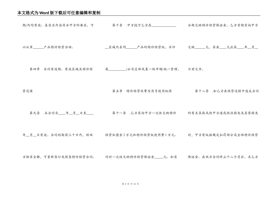 区域特许经营合同书模板_第3页