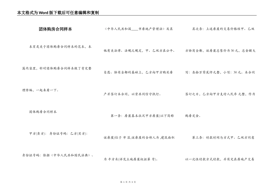 团体购房合同样本_第1页