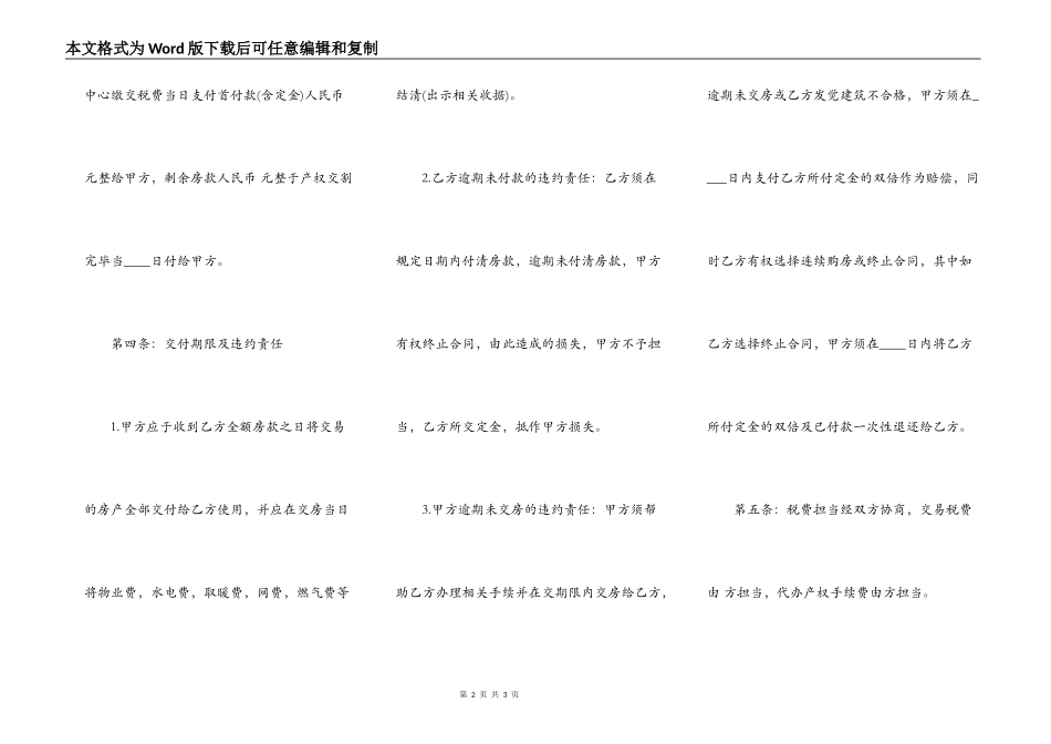 团体购房合同样本_第2页