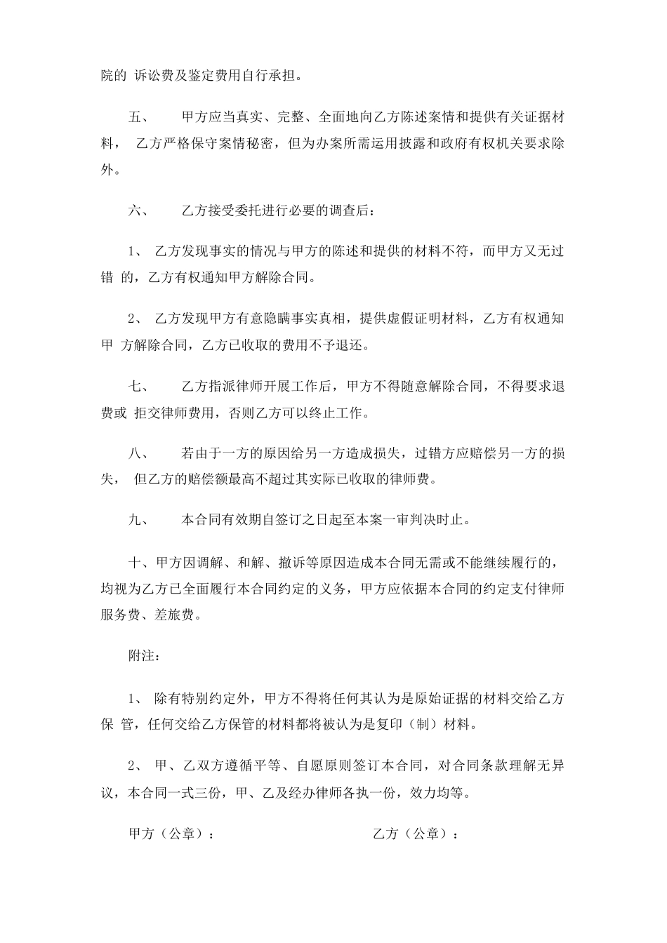 律师委托合同协议_第2页