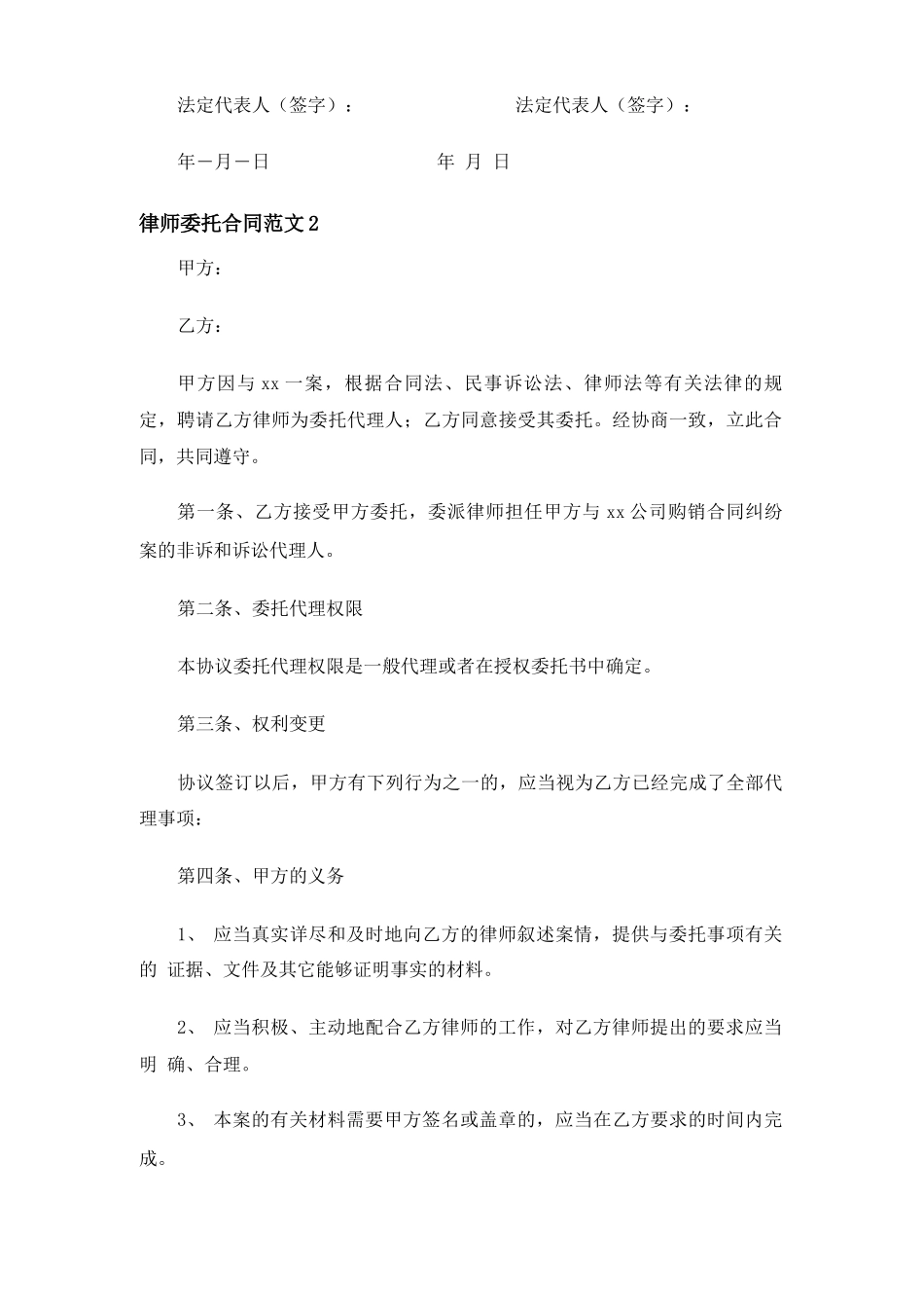 律师委托合同协议_第3页