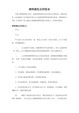 律师委托合同协议