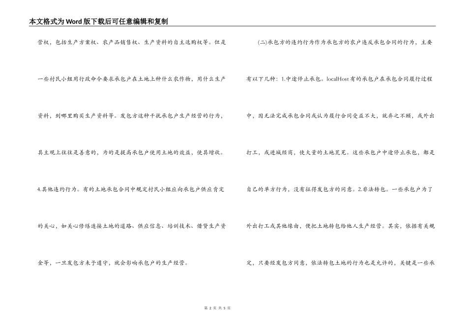 谁违约 谁担责——农村土地承包合同纠纷的处理原则_第2页